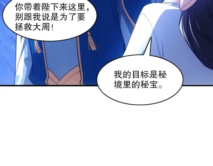 漫画《再不死我就真无敌了》第147话 神陨之地，大周分崩离析的开始第102张图
