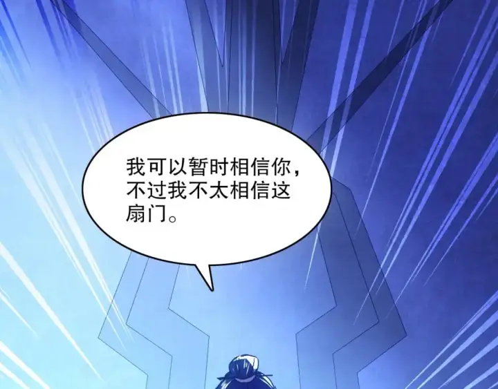 漫画《再不死我就真无敌了》第147话 神陨之地，大周分崩离析的开始第107张图