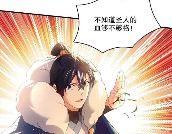 漫画《再不死我就真无敌了》第147话 神陨之地，大周分崩离析的开始第112张图