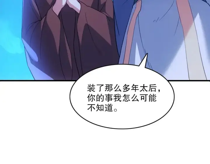 漫画《再不死我就真无敌了》第147话 神陨之地，大周分崩离析的开始第14张图