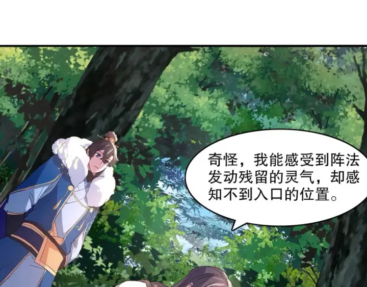漫画《再不死我就真无敌了》第147话 神陨之地，大周分崩离析的开始第23张图