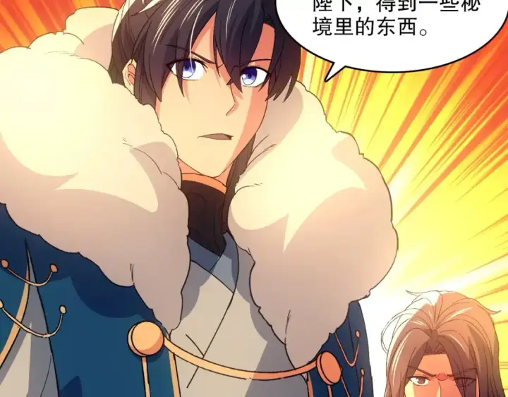 漫画《再不死我就真无敌了》第147话 神陨之地，大周分崩离析的开始第45张图