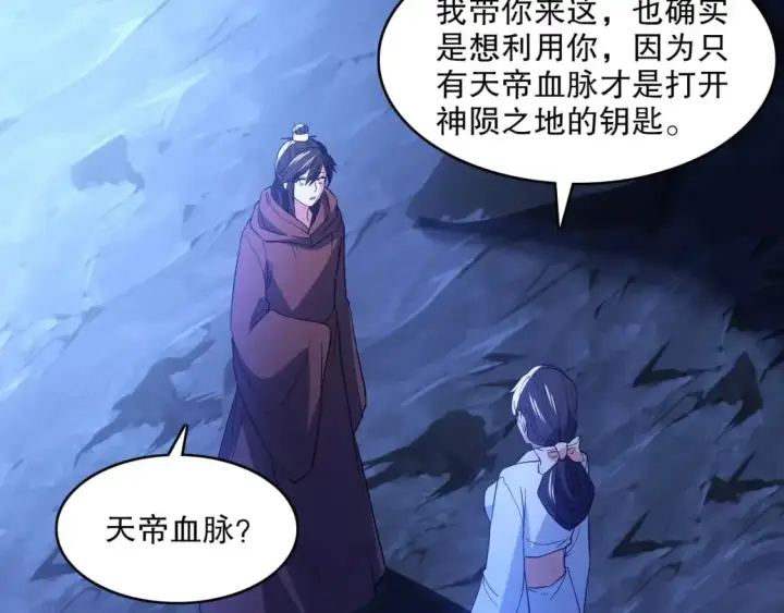 漫画《再不死我就真无敌了》第147话 神陨之地，大周分崩离析的开始第49张图