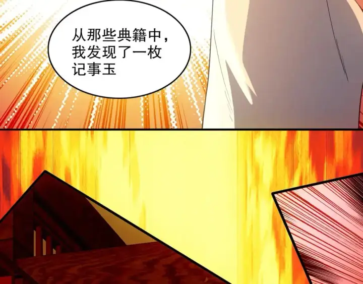 漫画《再不死我就真无敌了》第147话 神陨之地，大周分崩离析的开始第57张图