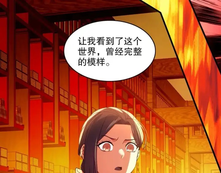 漫画《再不死我就真无敌了》第147话 神陨之地，大周分崩离析的开始第58张图