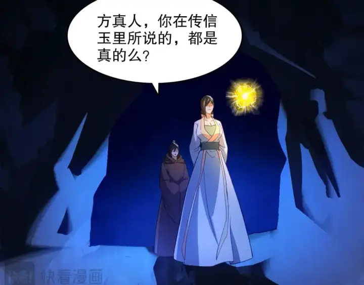 漫画《再不死我就真无敌了》第147话 神陨之地，大周分崩离析的开始第6张图