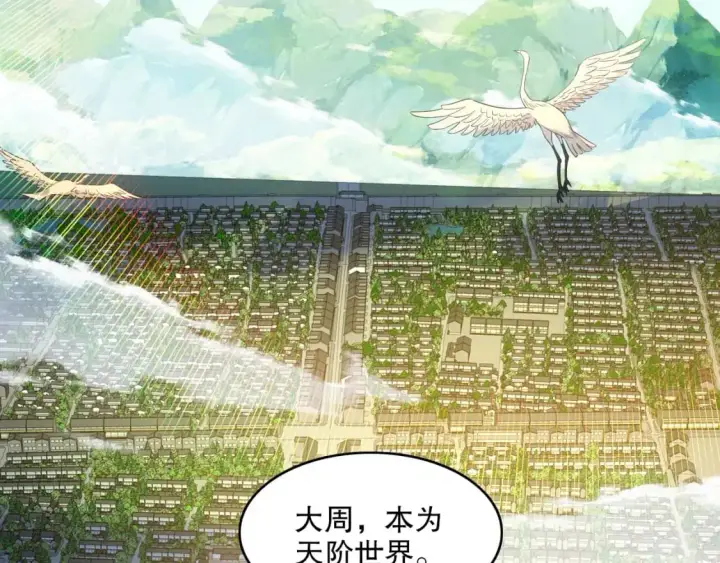 漫画《再不死我就真无敌了》第147话 神陨之地，大周分崩离析的开始第61张图