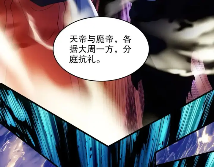 漫画《再不死我就真无敌了》第147话 神陨之地，大周分崩离析的开始第65张图