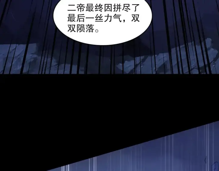 漫画《再不死我就真无敌了》第147话 神陨之地，大周分崩离析的开始第71张图