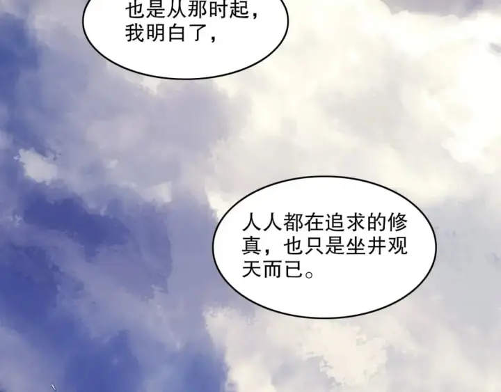 漫画《再不死我就真无敌了》第147话 神陨之地，大周分崩离析的开始第75张图