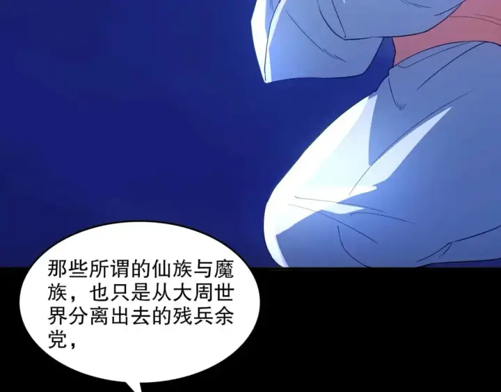 漫画《再不死我就真无敌了》第147话 神陨之地，大周分崩离析的开始第77张图