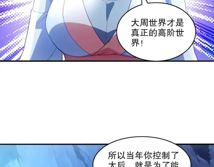 漫画《再不死我就真无敌了》第147话 神陨之地，大周分崩离析的开始第79张图