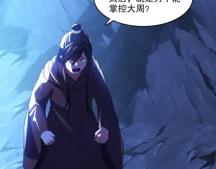 漫画《再不死我就真无敌了》第147话 神陨之地，大周分崩离析的开始第80张图