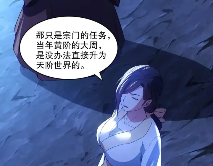 漫画《再不死我就真无敌了》第147话 神陨之地，大周分崩离析的开始第81张图