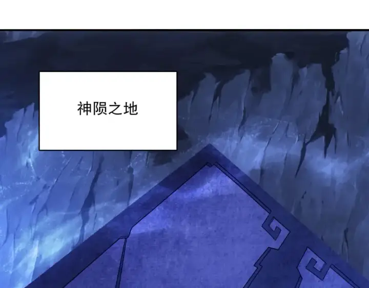 漫画《再不死我就真无敌了》第147话 神陨之地，大周分崩离析的开始第85张图