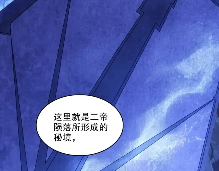 漫画《再不死我就真无敌了》第147话 神陨之地，大周分崩离析的开始第86张图