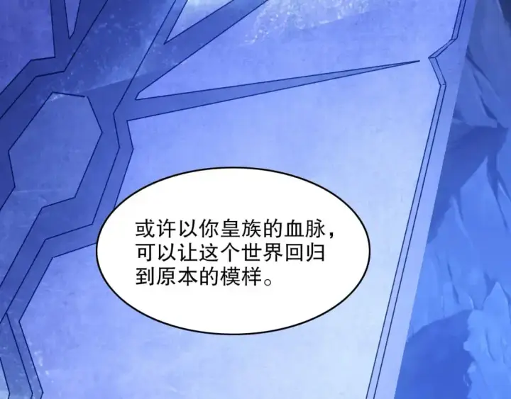 漫画《再不死我就真无敌了》第147话 神陨之地，大周分崩离析的开始第87张图