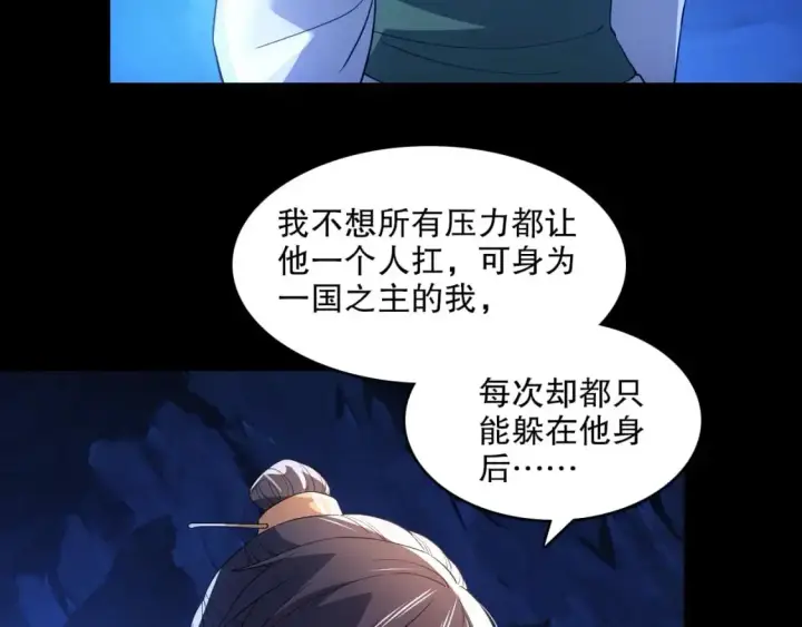 漫画《再不死我就真无敌了》第147话 神陨之地，大周分崩离析的开始第9张图