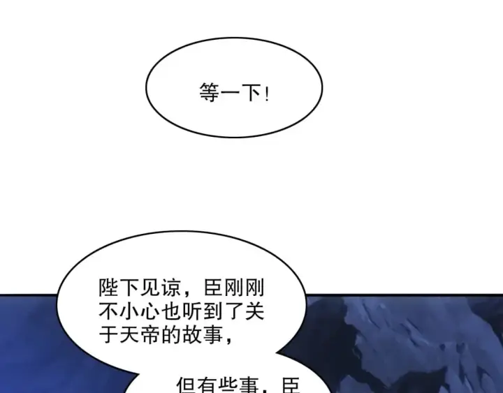 漫画《再不死我就真无敌了》第147话 神陨之地，大周分崩离析的开始第97张图