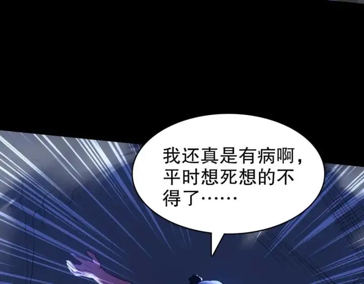 漫画《再不死我就真无敌了》第148话 不讲武德！围殴才是王道！第100张图
