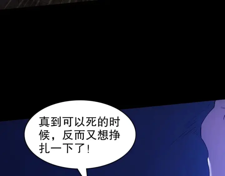 漫画《再不死我就真无敌了》第148话 不讲武德！围殴才是王道！第102张图