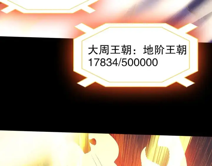 漫画《再不死我就真无敌了》第148话 不讲武德！围殴才是王道！第105张图