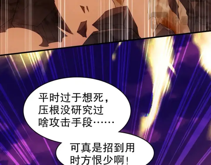 漫画《再不死我就真无敌了》第148话 不讲武德！围殴才是王道！第112张图
