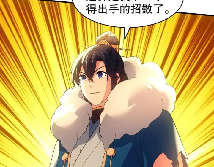 漫画《再不死我就真无敌了》第148话 不讲武德！围殴才是王道！第116张图