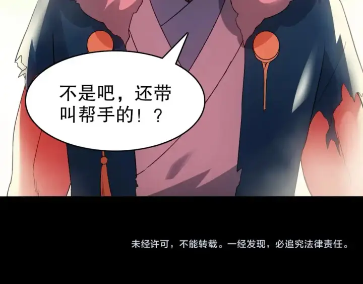 漫画《再不死我就真无敌了》第148话 不讲武德！围殴才是王道！第164张图