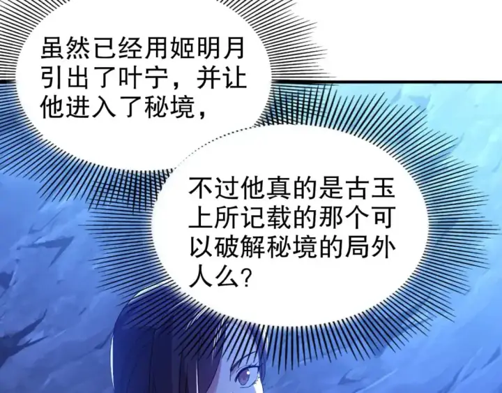 漫画《再不死我就真无敌了》第148话 不讲武德！围殴才是王道！第19张图