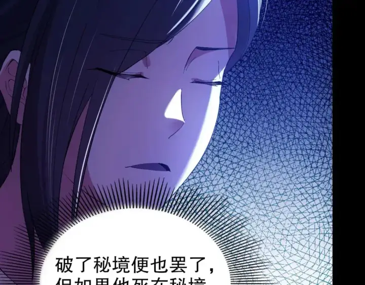 漫画《再不死我就真无敌了》第148话 不讲武德！围殴才是王道！第22张图