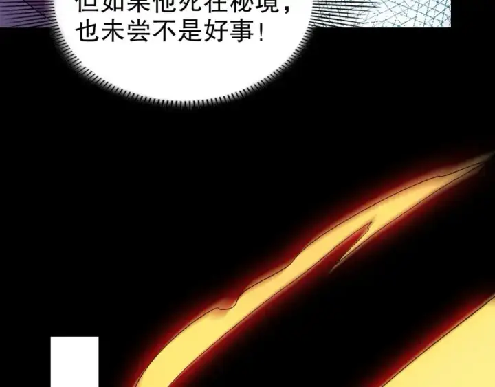 漫画《再不死我就真无敌了》第148话 不讲武德！围殴才是王道！第23张图