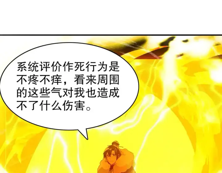 漫画《再不死我就真无敌了》第148话 不讲武德！围殴才是王道！第29张图