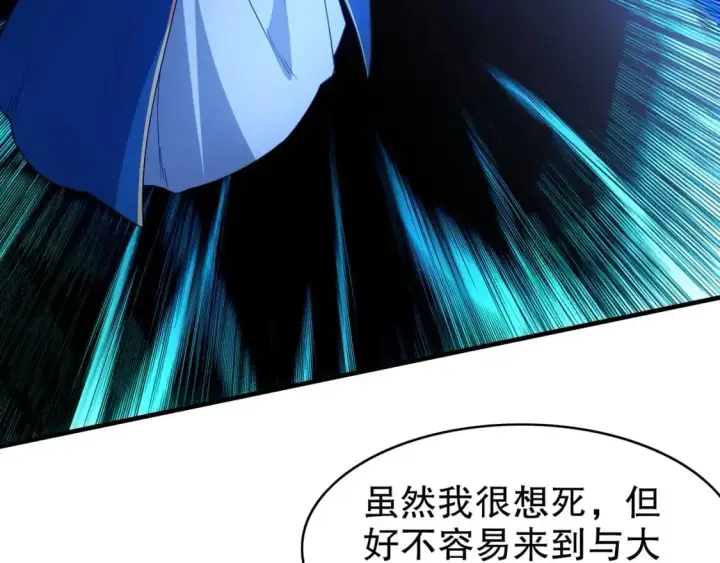 漫画《再不死我就真无敌了》第148话 不讲武德！围殴才是王道！第70张图