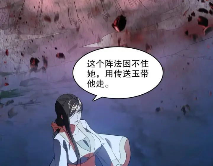 漫画《再不死我就真无敌了》第149话 仙路之途，方清雪的决意第116张图