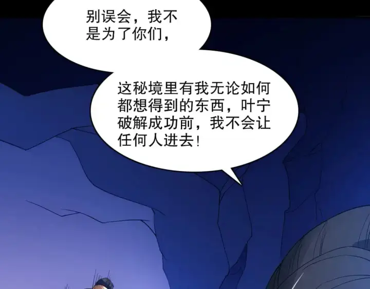 漫画《再不死我就真无敌了》第149话 仙路之途，方清雪的决意第119张图