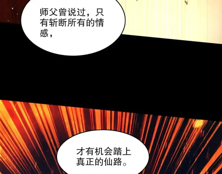 漫画《再不死我就真无敌了》第149话 仙路之途，方清雪的决意第123张图