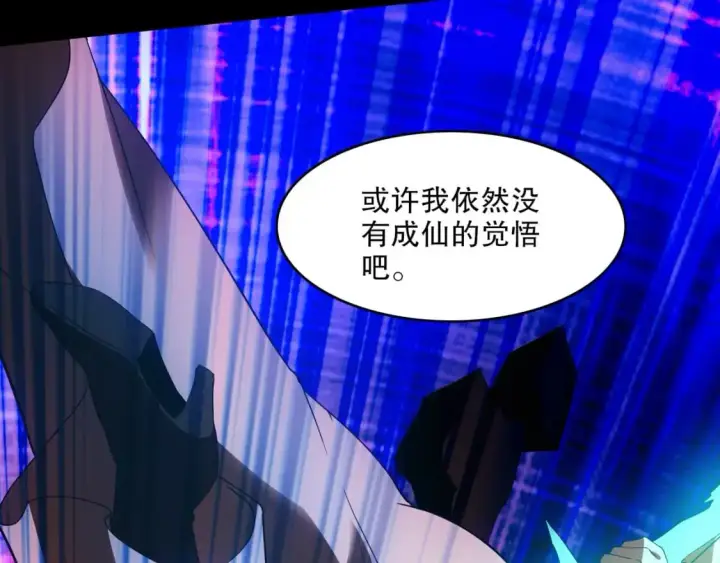 漫画《再不死我就真无敌了》第149话 仙路之途，方清雪的决意第126张图