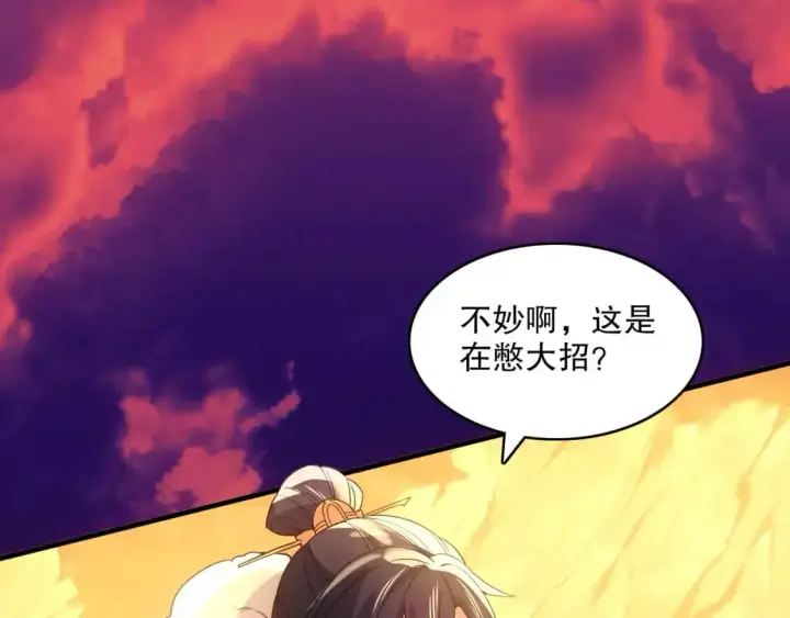漫画《再不死我就真无敌了》第149话 仙路之途，方清雪的决意第18张图