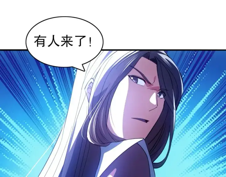 漫画《再不死我就真无敌了》第149话 仙路之途，方清雪的决意第66张图