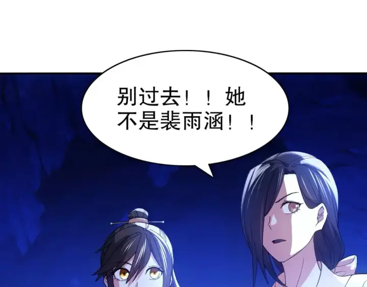漫画《再不死我就真无敌了》第149话 仙路之途，方清雪的决意第75张图
