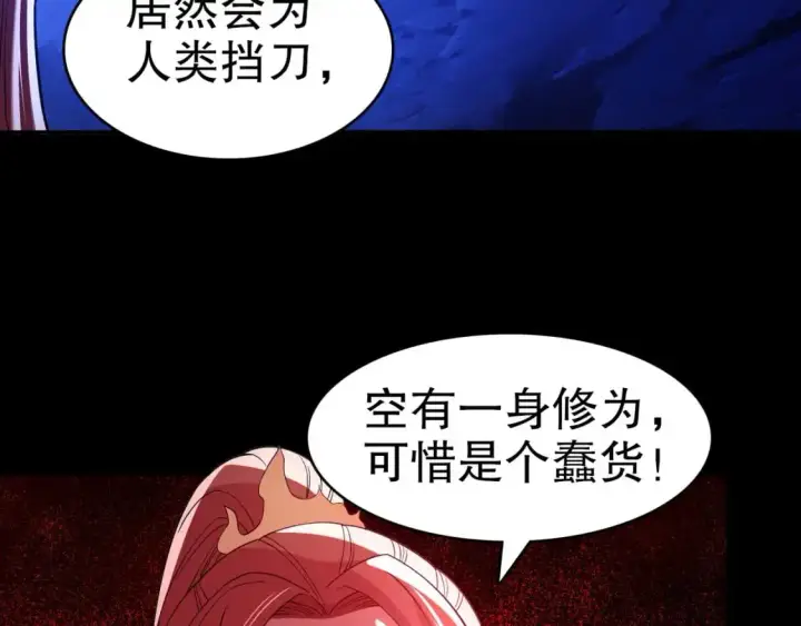 漫画《再不死我就真无敌了》第149话 仙路之途，方清雪的决意第87张图