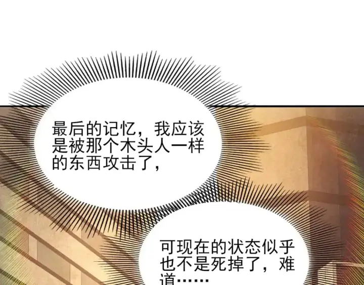 漫画《再不死我就真无敌了》第150话 万年的守候，死宅也有爱！第10张图