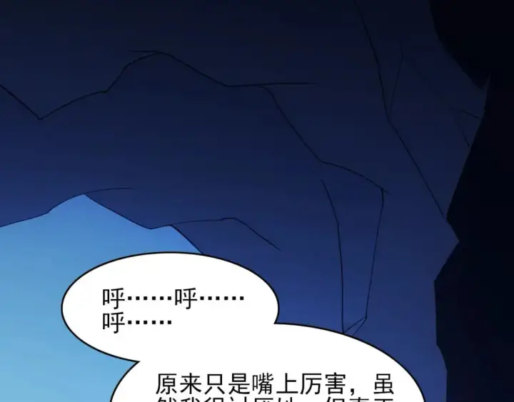 漫画《再不死我就真无敌了》第150话 万年的守候，死宅也有爱！第104张图