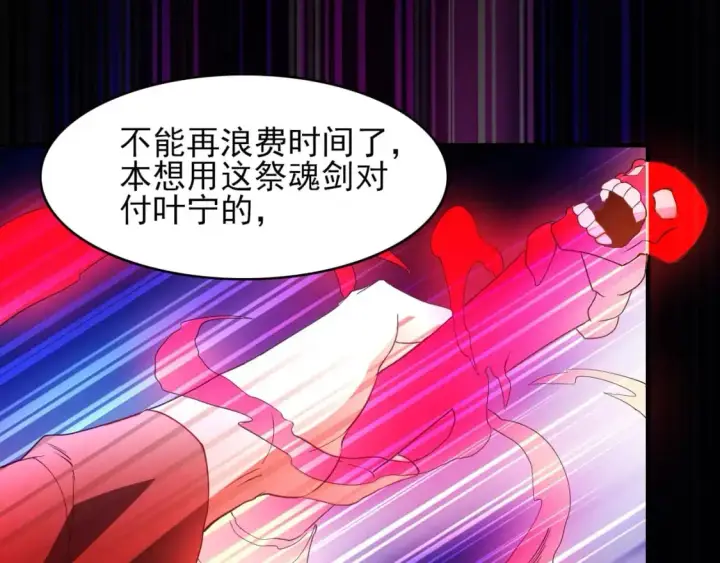 漫画《再不死我就真无敌了》第150话 万年的守候，死宅也有爱！第109张图