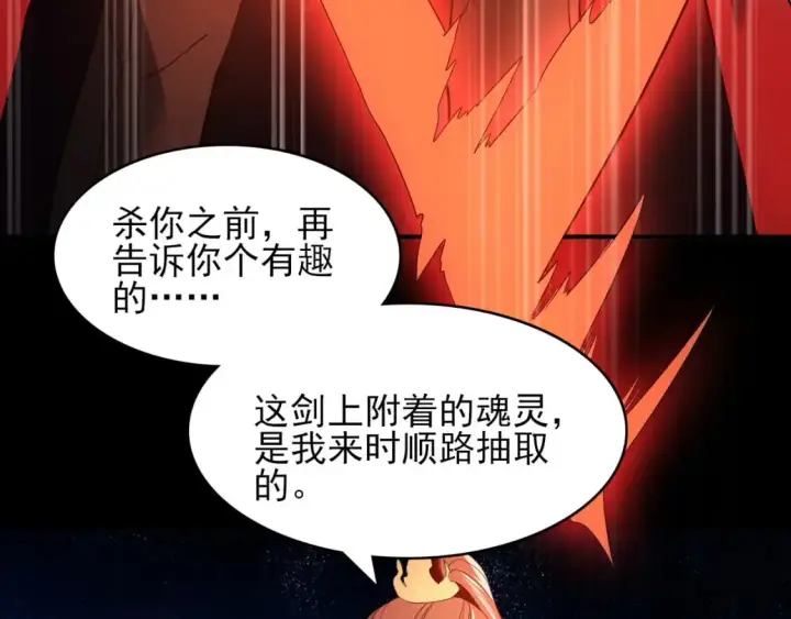 漫画《再不死我就真无敌了》第150话 万年的守候，死宅也有爱！第113张图