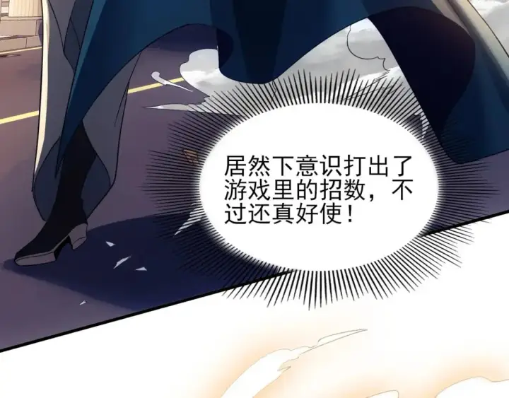漫画《再不死我就真无敌了》第150话 万年的守候，死宅也有爱！第34张图