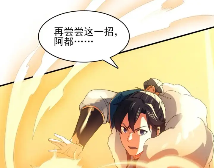 漫画《再不死我就真无敌了》第150话 万年的守候，死宅也有爱！第35张图