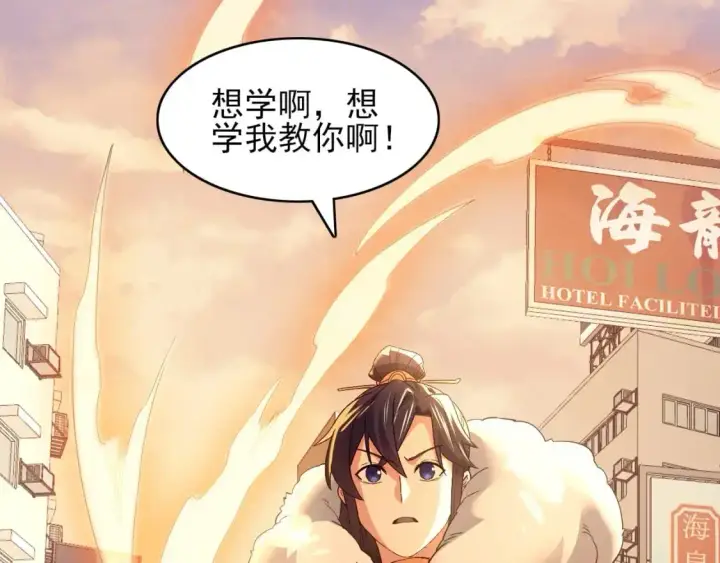 漫画《再不死我就真无敌了》第150话 万年的守候，死宅也有爱！第44张图
