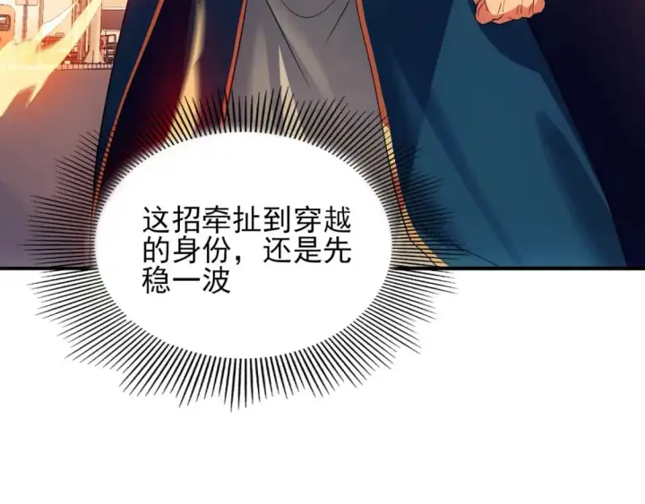 漫画《再不死我就真无敌了》第150话 万年的守候，死宅也有爱！第46张图